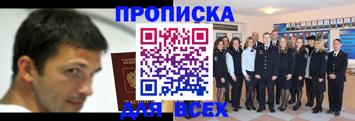 временная регистрация поиск в Биробиджане