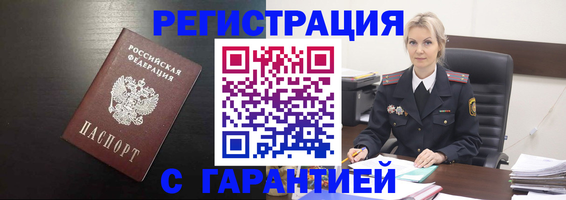 прописка в квартире в Биробиджане