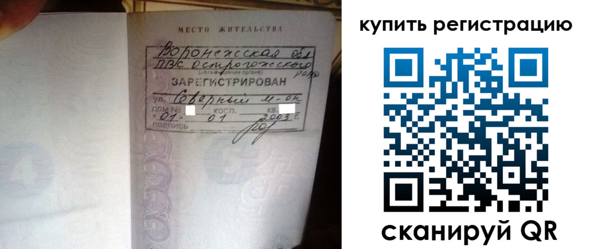 прописка поиск в Биробиджане