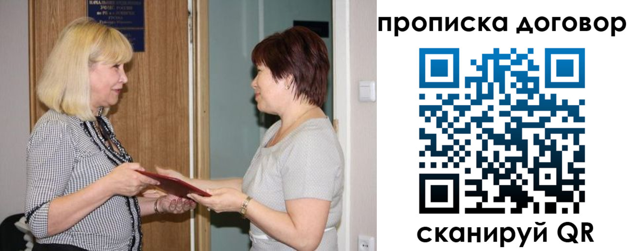 прописка в квартире в Биробиджане
