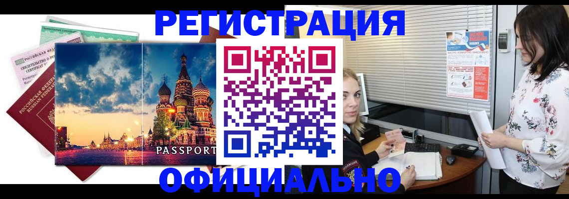 временная регистрация для школы в Биробиджане