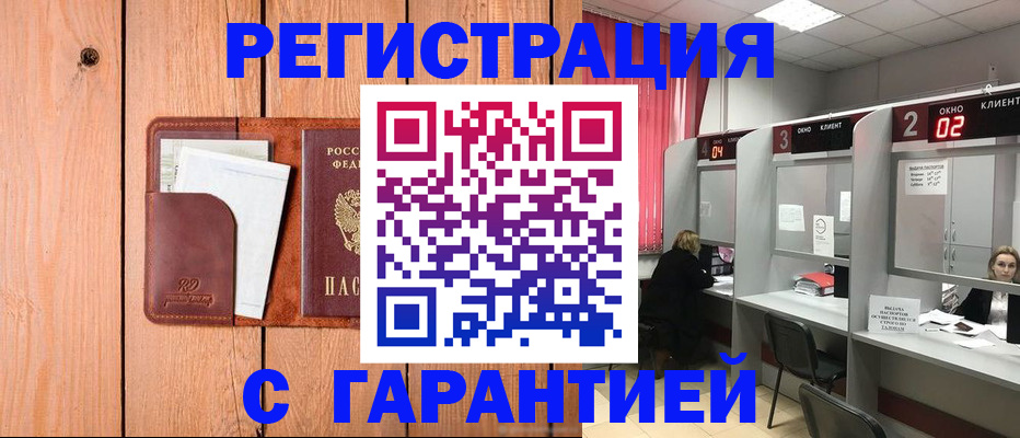 миграционный учет в Биробиджане