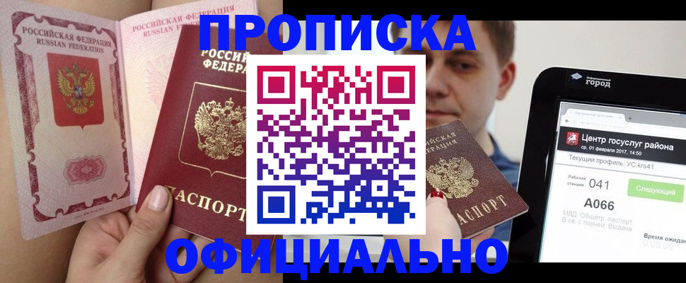 прописка иностранных граждан в Биробиджане