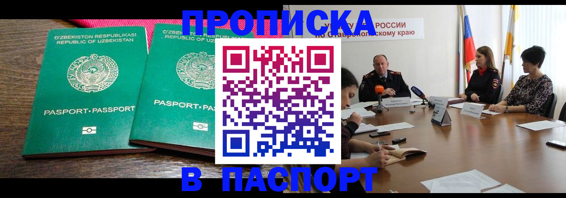 временная регистрация собственник в Биробиджане